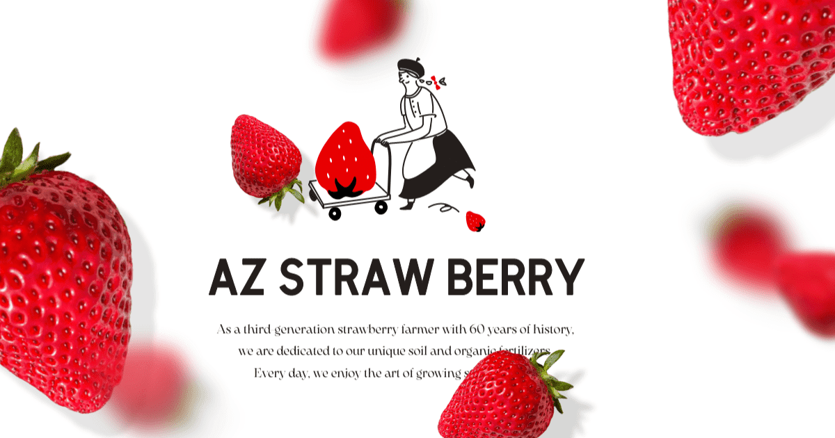 Webデザイナーが選ぶおしゃれなWebサイト - AZ STRAW BERRY（アズ